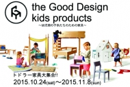 2015.10.24-11.8 トドラー家具大集合！！