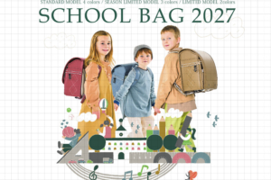 アクタススクールバッグ2027年ご入学モデル2月20日(金)予約受付開始