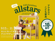 アクタスキッズオールスターズ9月12日(金)～11月3日(月)開催。
