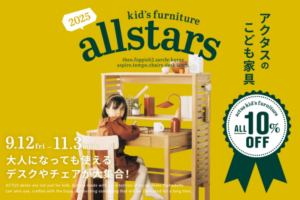 アクタスキッズオールスターズ9月12日(金)～11月3日(月)開催。