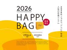 iittala・ARABIA2026年福袋12月1日(月)予約開始【数量限定】