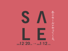 ウィンターセール12月20日(土)より開催。ソファ3モデル先行セール中