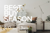 BEST BUY SEAZON秋のインテリアキャンペーン9月12日(金)～11月3日(月)