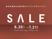 サマーセール開催6月28日(土)～7月21日(月)