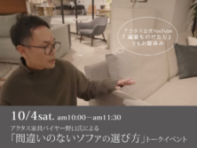 アクタスバイヤー野口氏によるトークイベント10月4日(土)開催決定