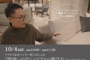 アクタスバイヤー野口氏によるトークイベント10月4日(土)開催決定
