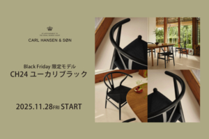 カール・ハンセン「 CH24 ユーカリブラック」Black Friday 2025限定モデル