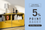 USMハラー価格改定前の5％ポイントバック2月13日(金)～3月1日(日)