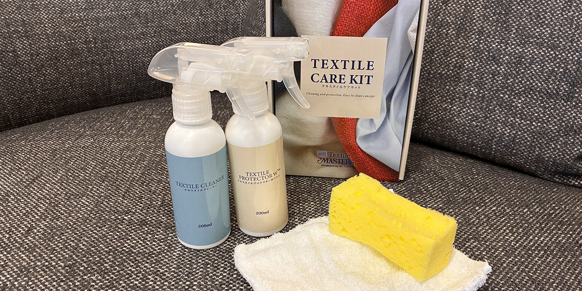 ファブリックメンテナンス