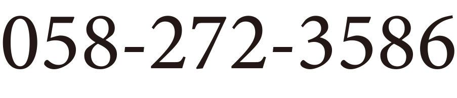 058-272-3586